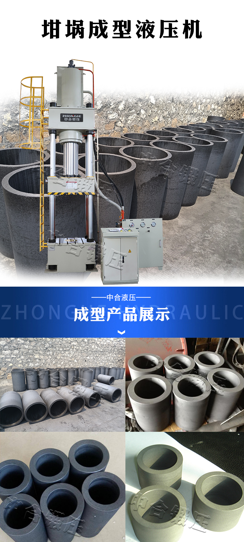 石墨坩堝成型液壓機(圖2) 石墨坩堝成型液壓機(圖2)